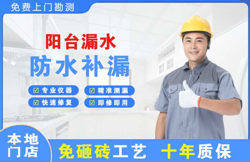 延吉阳台漏水维修