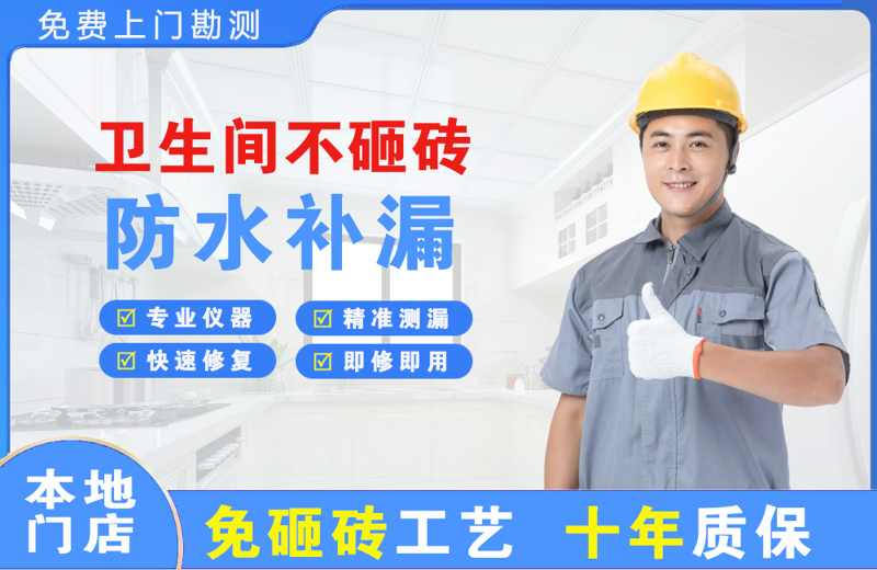 延吉卫生间不砸砖修补漏水